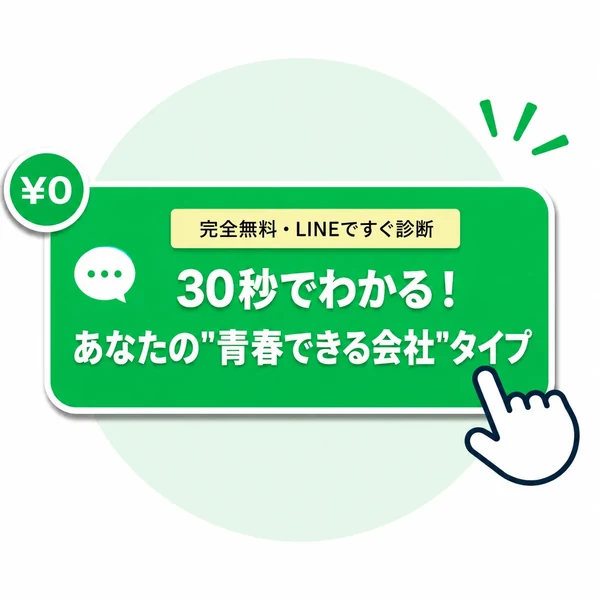 LINE登録ボタン