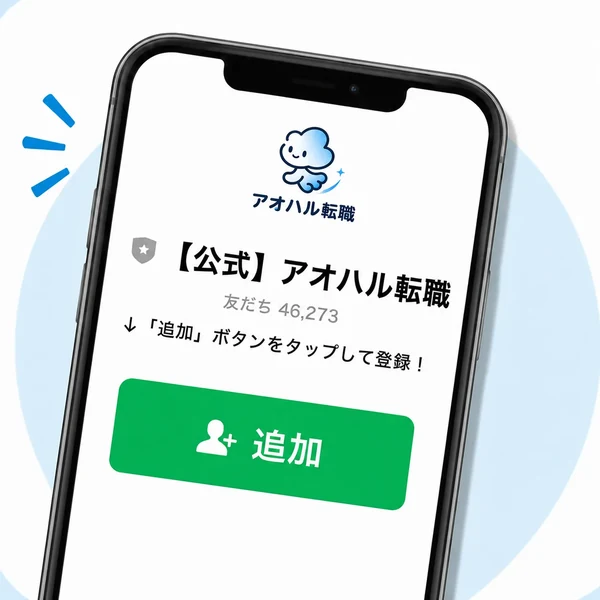 公式LINEを追加